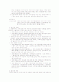 가족법의 이념과 특색 및 내용 현행 가족법의 문제점 6페이지
