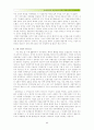 호텔의 아웃소싱도입  6페이지