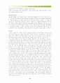호텔의 아웃소싱도입  12페이지