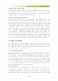 호텔의 아웃소싱도입  14페이지