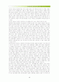 호텔의 아웃소싱도입  17페이지