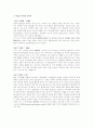 E-MART의 마케팅 전략 2페이지