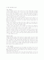 E-MART의 마케팅 전략 3페이지