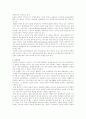 E-MART의 마케팅 전략 4페이지