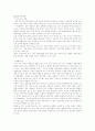 E-MART의 마케팅 전략 6페이지