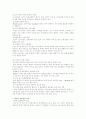 E-MART의 마케팅 전략 8페이지