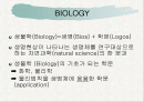 생물학(Biology)의 의미 2페이지