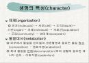 생물학(Biology)의 의미 3페이지