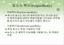 생물학적 촉매(BIOLOGICAL CATALYSTS ) 7페이지