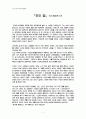 『죄와 벌』-도스토예프스키 서평 1페이지
