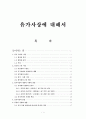 유가사상에 대해서 1페이지
