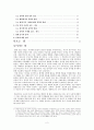 유가사상에 대해서 2페이지