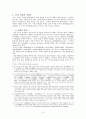 유가사상에 대해서 3페이지