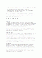 유비쿼터스의 정의와 발전 3페이지