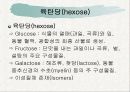 탄수화물(Carbohydrate) - PPT자료 7페이지