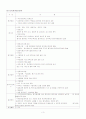교사평가제(교원평가제) 3페이지