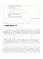 교사평가제(교원평가제) 4페이지