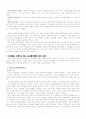 교사평가제(교원평가제) 7페이지