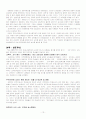 교사평가제(교원평가제) 13페이지