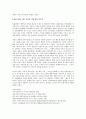 유럽속의 일본미술--19세기 일본미술이 유럽사회에 끼친 영향과 그 배경,유럽사회의 욕구... 4페이지