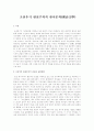 조선후기 현실주의적 한시문학 1페이지