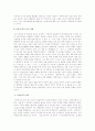 조선후기 현실주의적 한시문학 4페이지