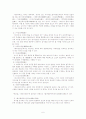 조선후기 북학파의 문학적 성향 6페이지