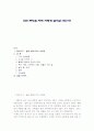 나는 무엇을 하며 어떻게 살것인가 1페이지