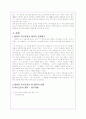 일본의 역사교과서 왜곡 문제와 해결방안모색 3페이지