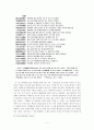 조선시대의 문학흐름-천기론 6페이지
