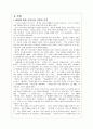 한일관계 악화의 문제점과 해결방안-독도망언 등 3페이지
