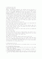 유아특수교육에 대하여 논하시오. [사범/법학]  4페이지