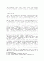 조선시대 관각문학의 일반적 고찰 3페이지