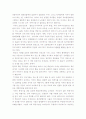 [독후감]'아이 안에 숨어 있는 두뇌의 힘을 키워라' 독서감상문 4페이지