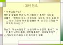 북한이탈주민-대상별 복지실태 4페이지
