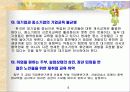 10년 후의 우리 사회의 평생교육 현황 전망 4페이지
