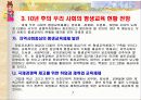 10년 후의 우리 사회의 평생교육 현황 전망 7페이지