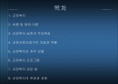 교정복지에 대하여 2페이지