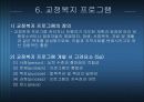 교정복지에 대하여 12페이지