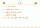 고령화와 노인문제 우리나라 노인복지제도의 과제 2페이지