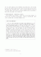 고려시대의 역사문학-삼국사기 3페이지