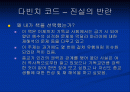 다빈치 코드 – 진실의 반란 2페이지