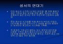 다빈치 코드 – 진실의 반란 6페이지