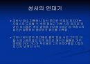 다빈치 코드 – 진실의 반란 7페이지