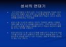 다빈치 코드 – 진실의 반란 8페이지