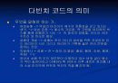 다빈치 코드 – 진실의 반란 9페이지