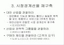 블루오션 전략 7페이지