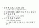 블루오션 전략 8페이지