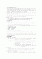 세계화의개념과 세계화에대한 긍정적측면과 부정적 측면 2페이지