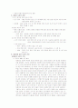 세계화의개념과 세계화에대한 긍정적측면과 부정적 측면 4페이지